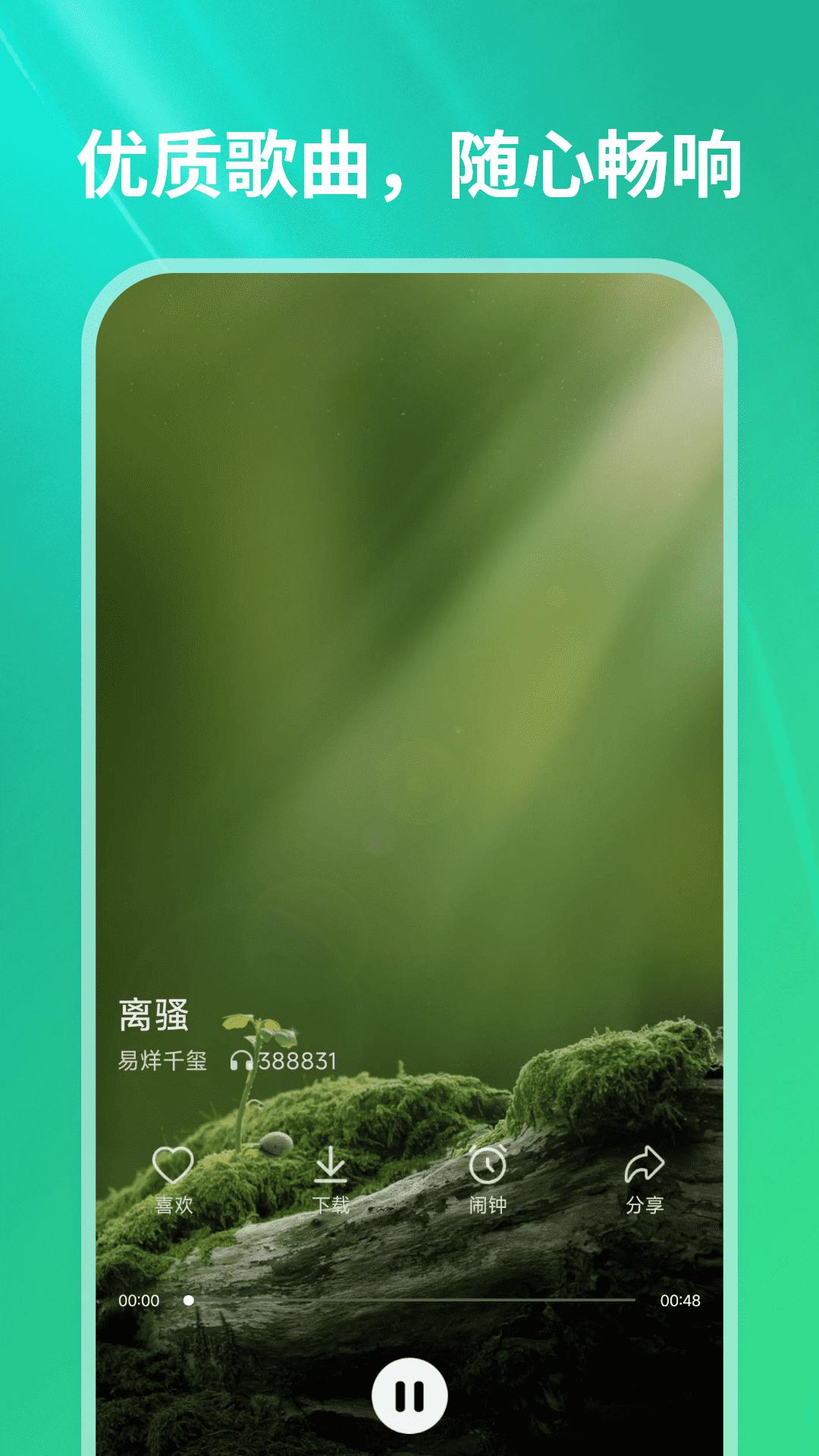 汽泡音乐播放器下载介绍图