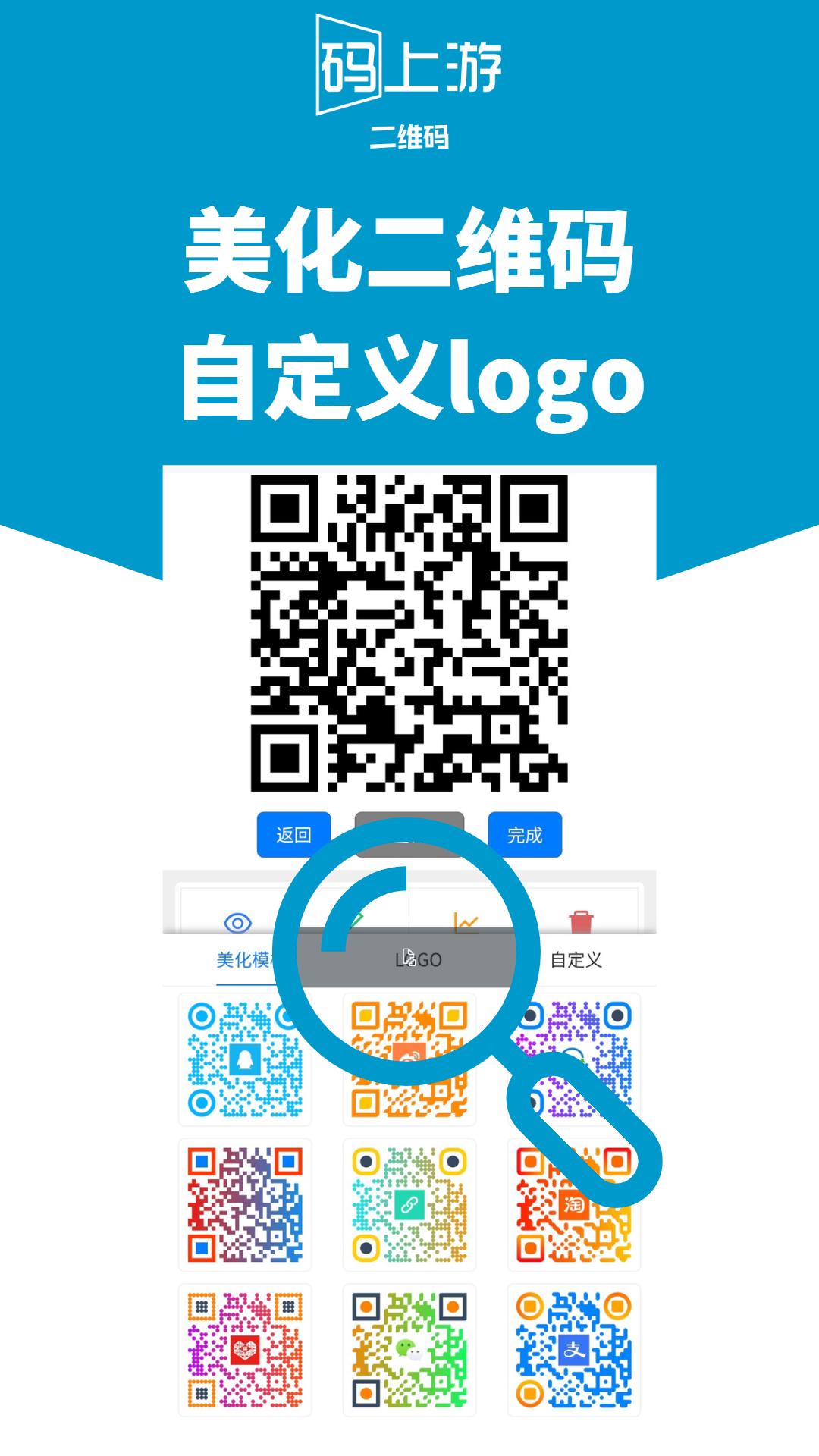 码上游二维码 v6.4.4