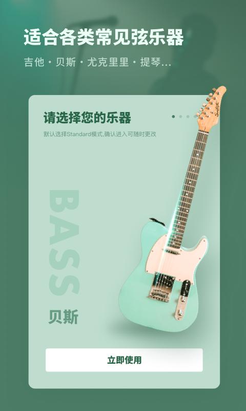 吉他调音器专业版 v6.1.2