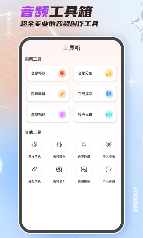 音频剪辑大师 v5.3.1