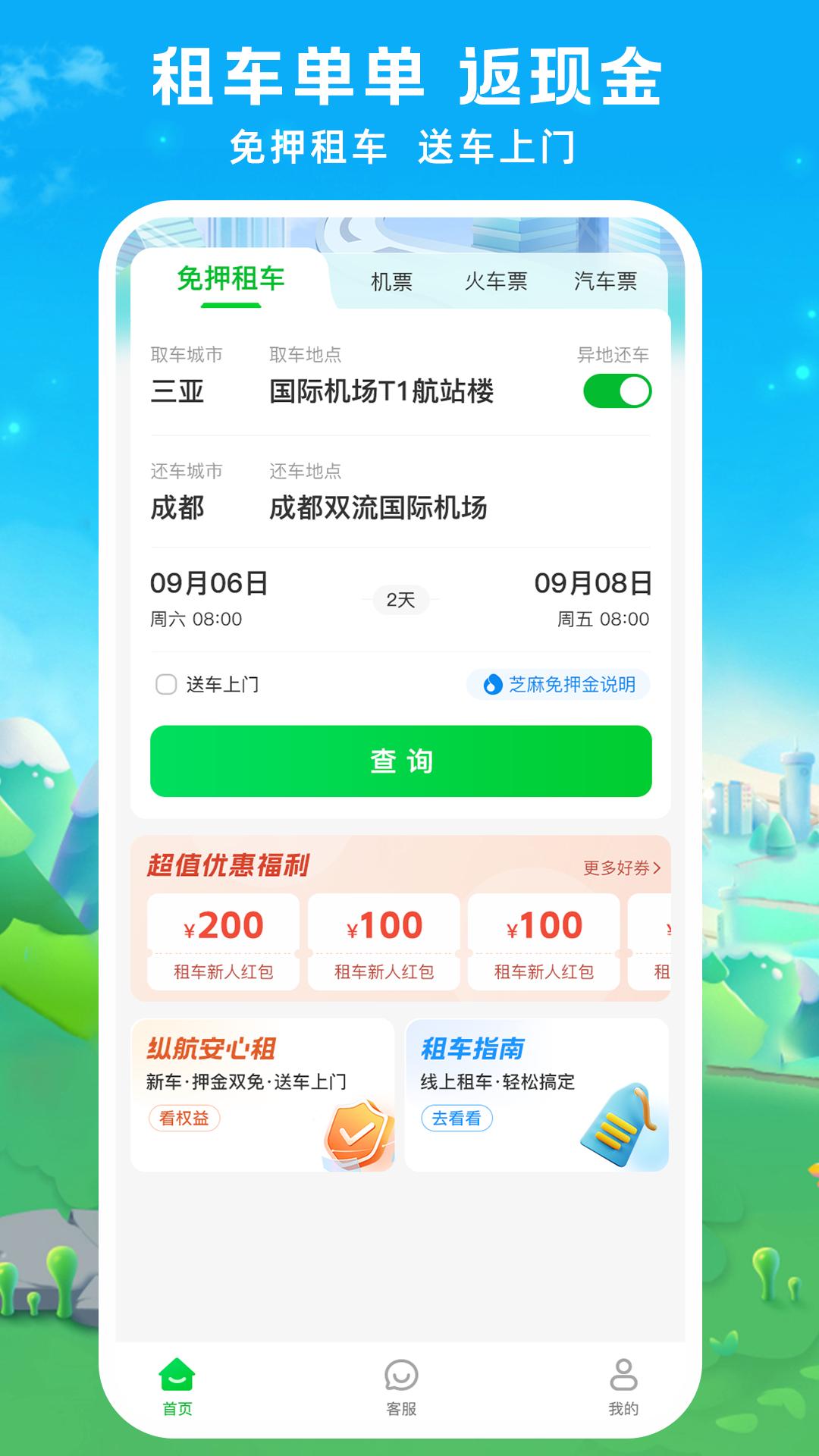 纵航商旅机票 v3.5.3