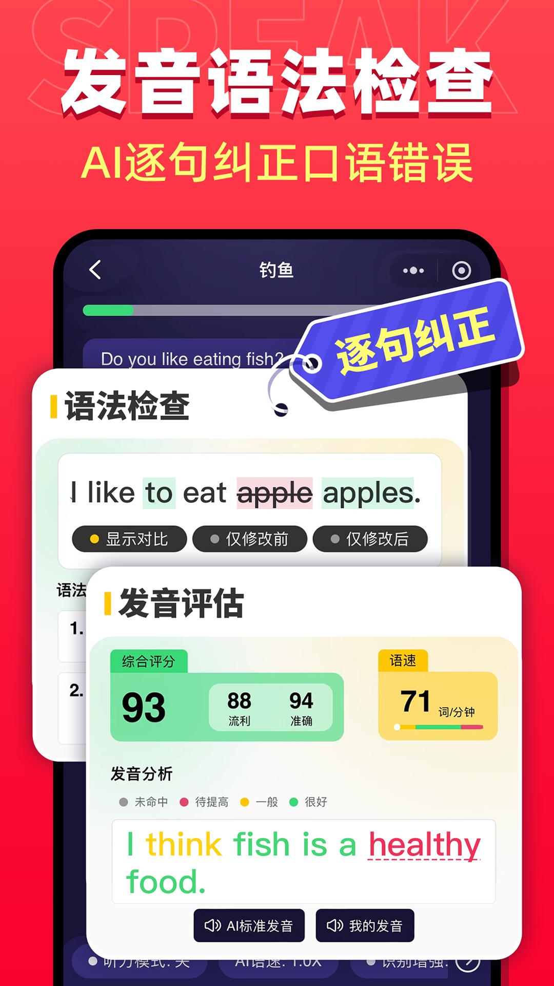 破壳AI口语 v6.4.1