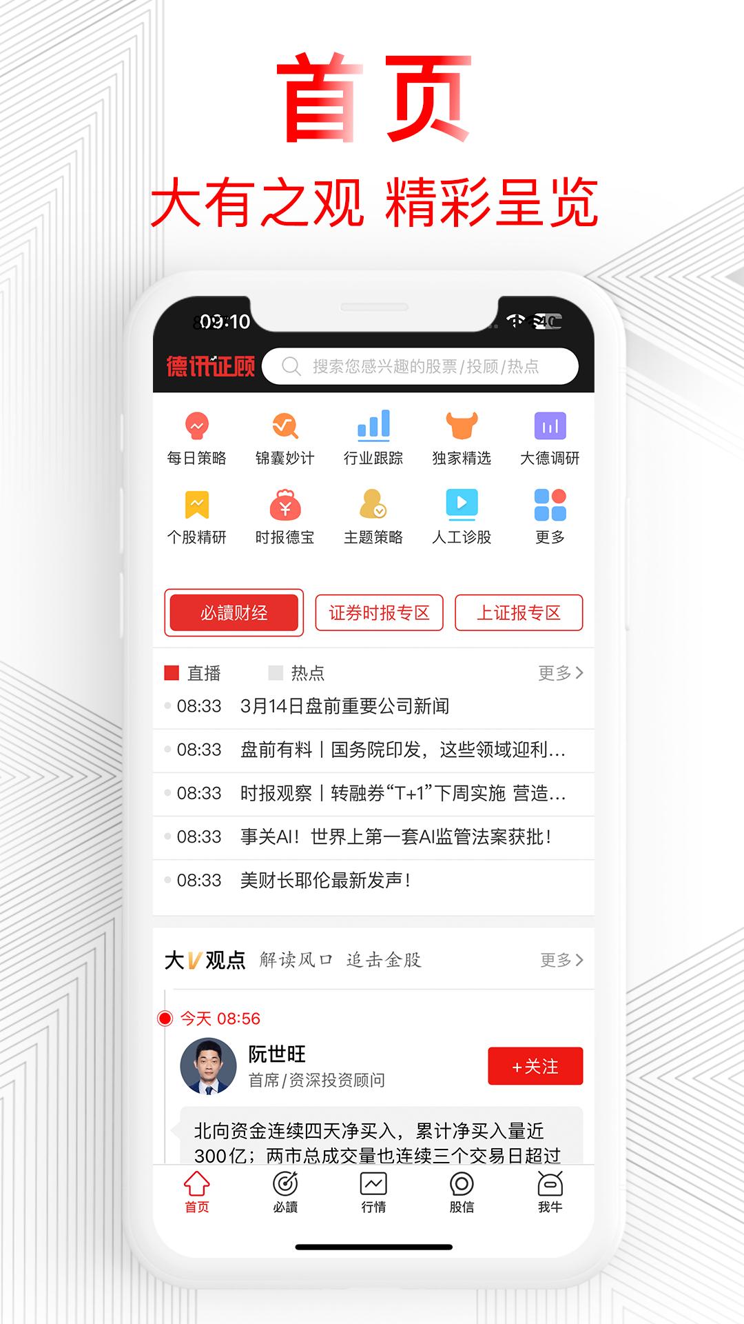 德讯证顾 v4.2.4