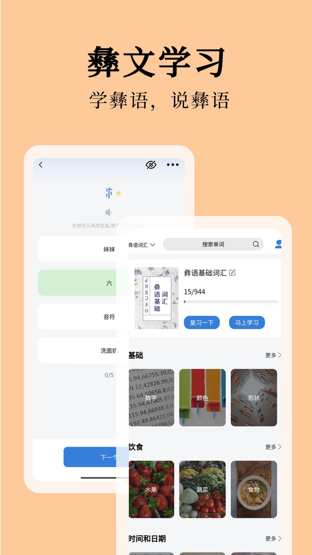 彝文翻译通 v5.4.3