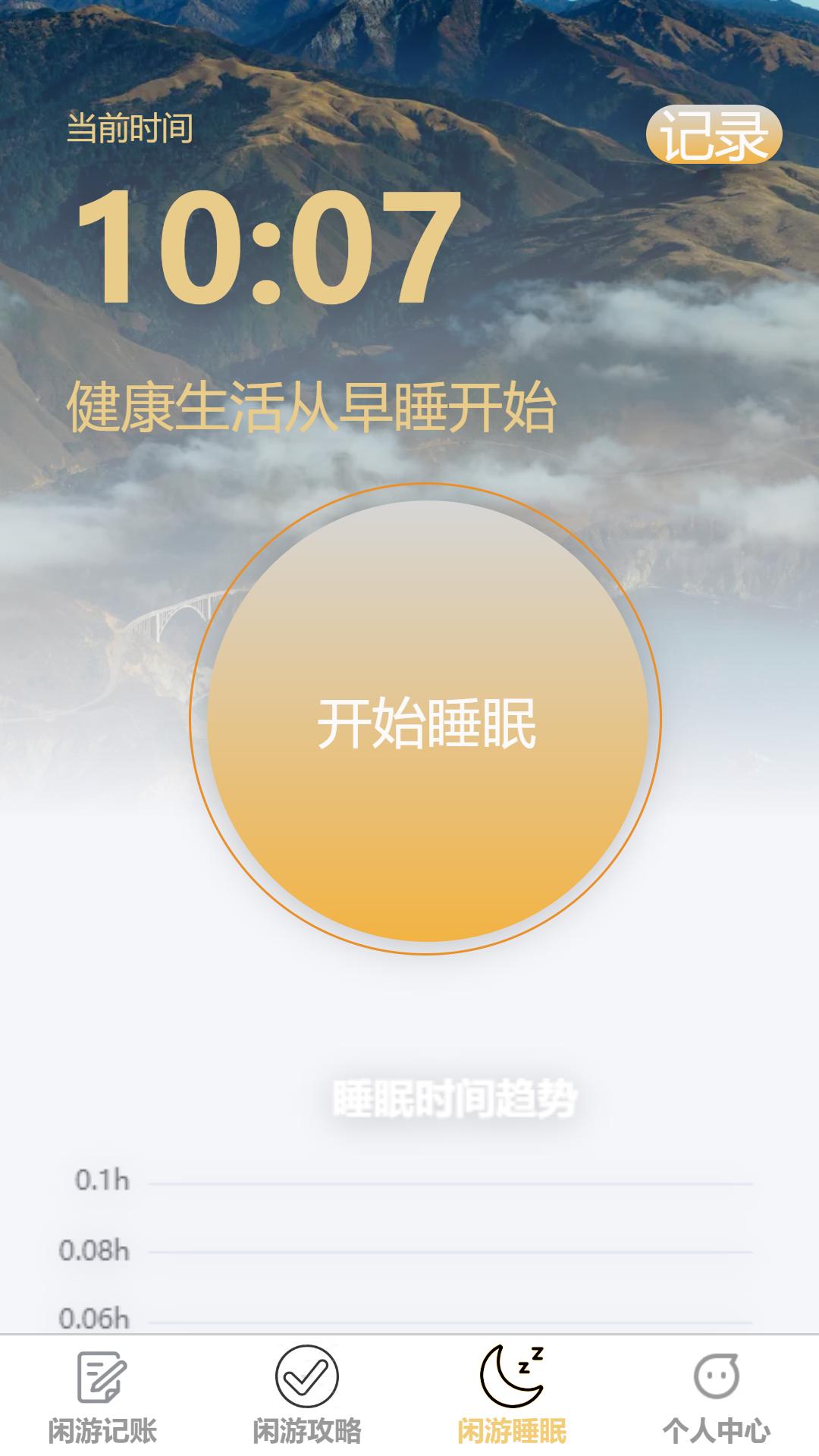 闲游漫步 v6.2.3