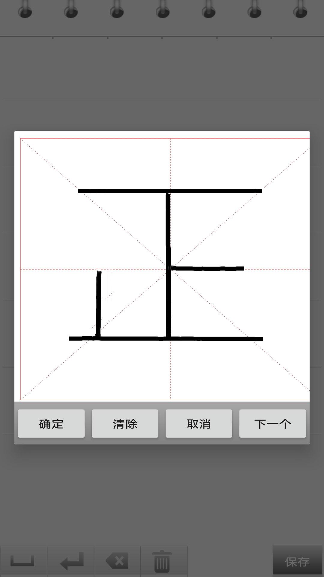 练字书法家 v4.5.1