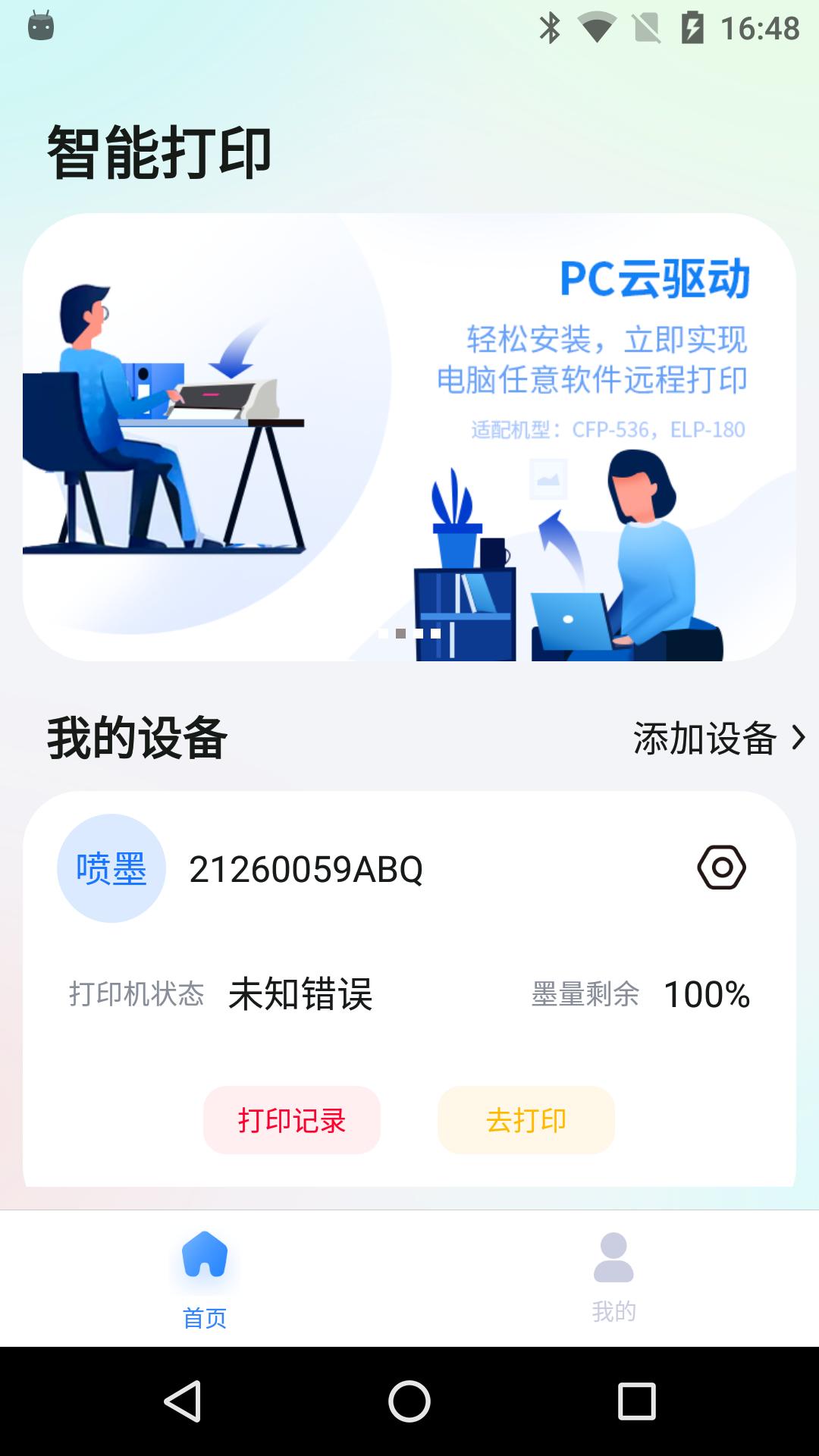 映美云打印 v4.4.4