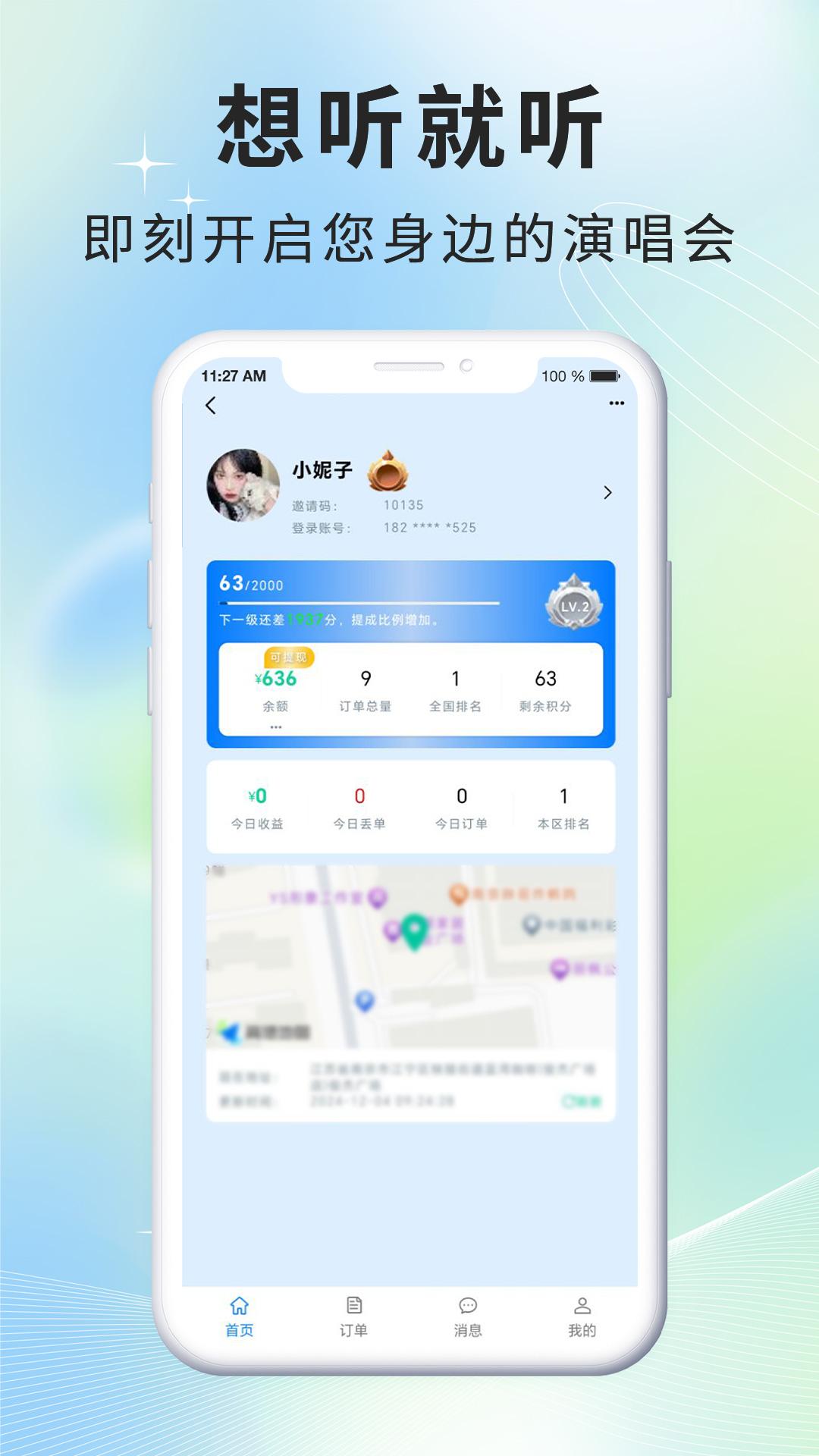 来首歌 v5.2.4