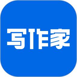 写作家