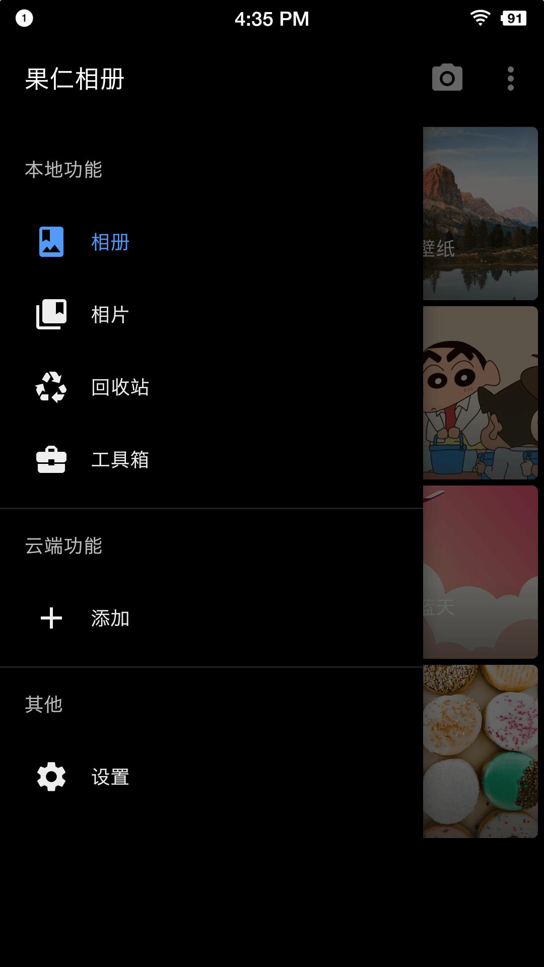 果仁相册 v5.3.1