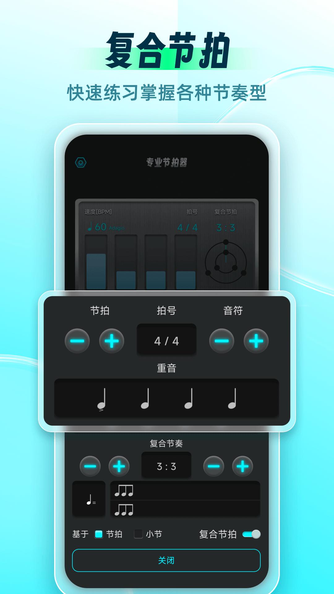 节拍器Master v6.0.2