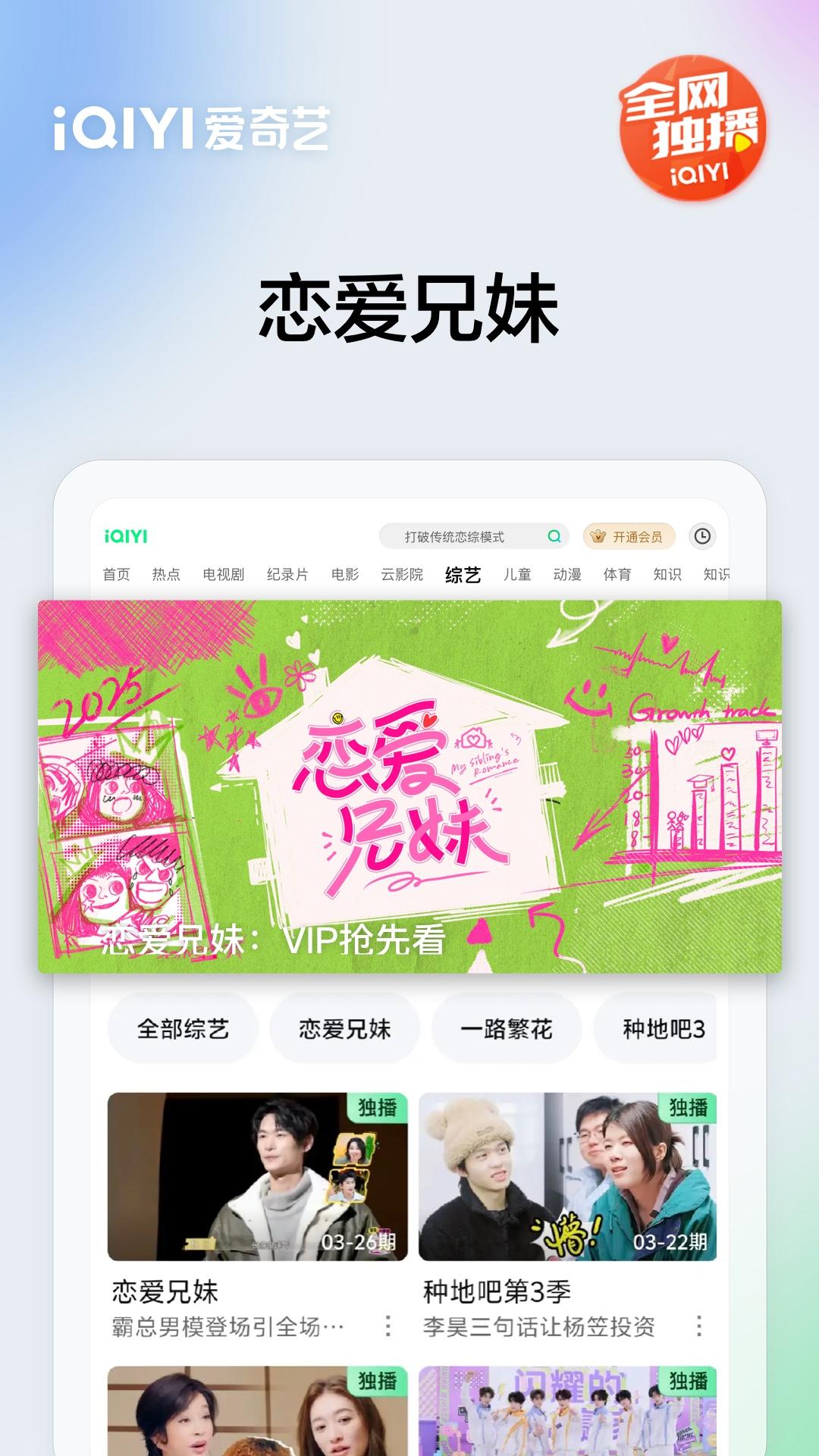 爱奇艺PAD v5.5.2