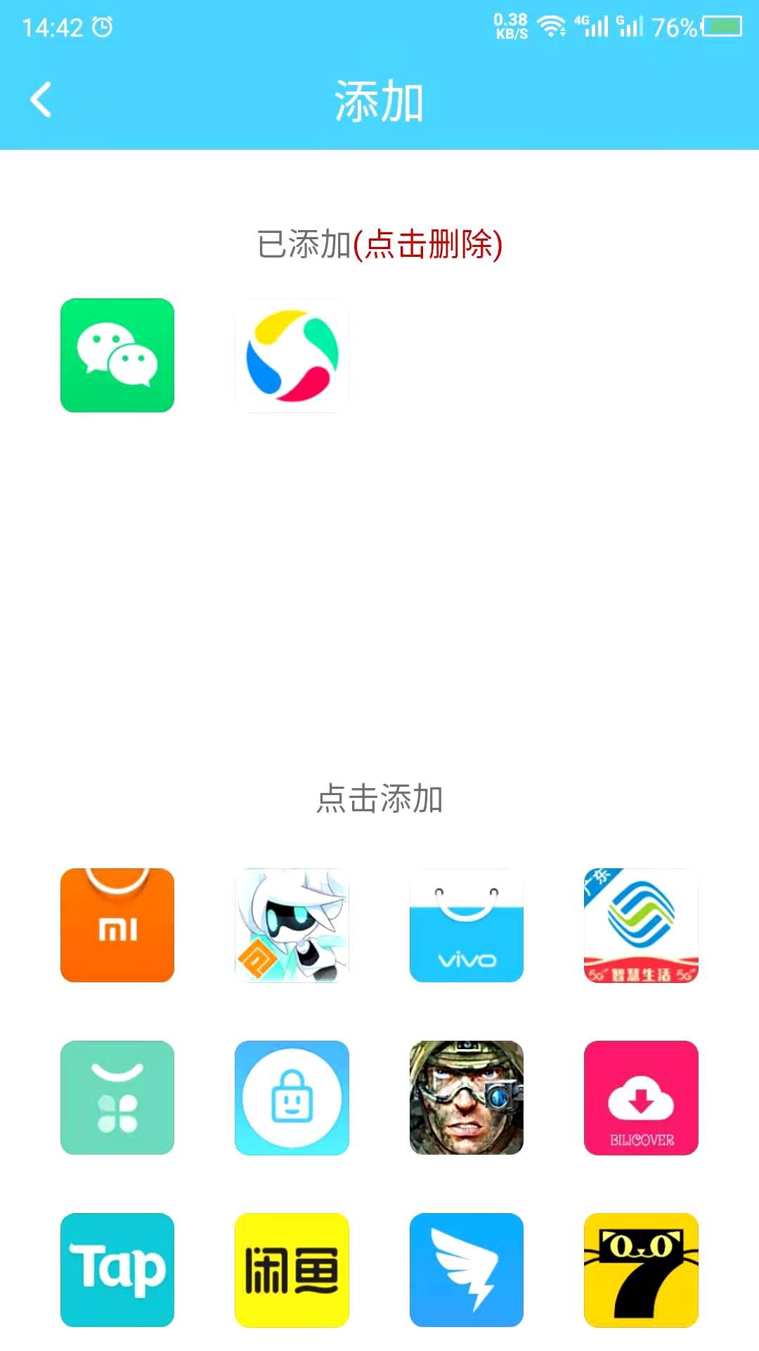 儿童锁 v4.1.2