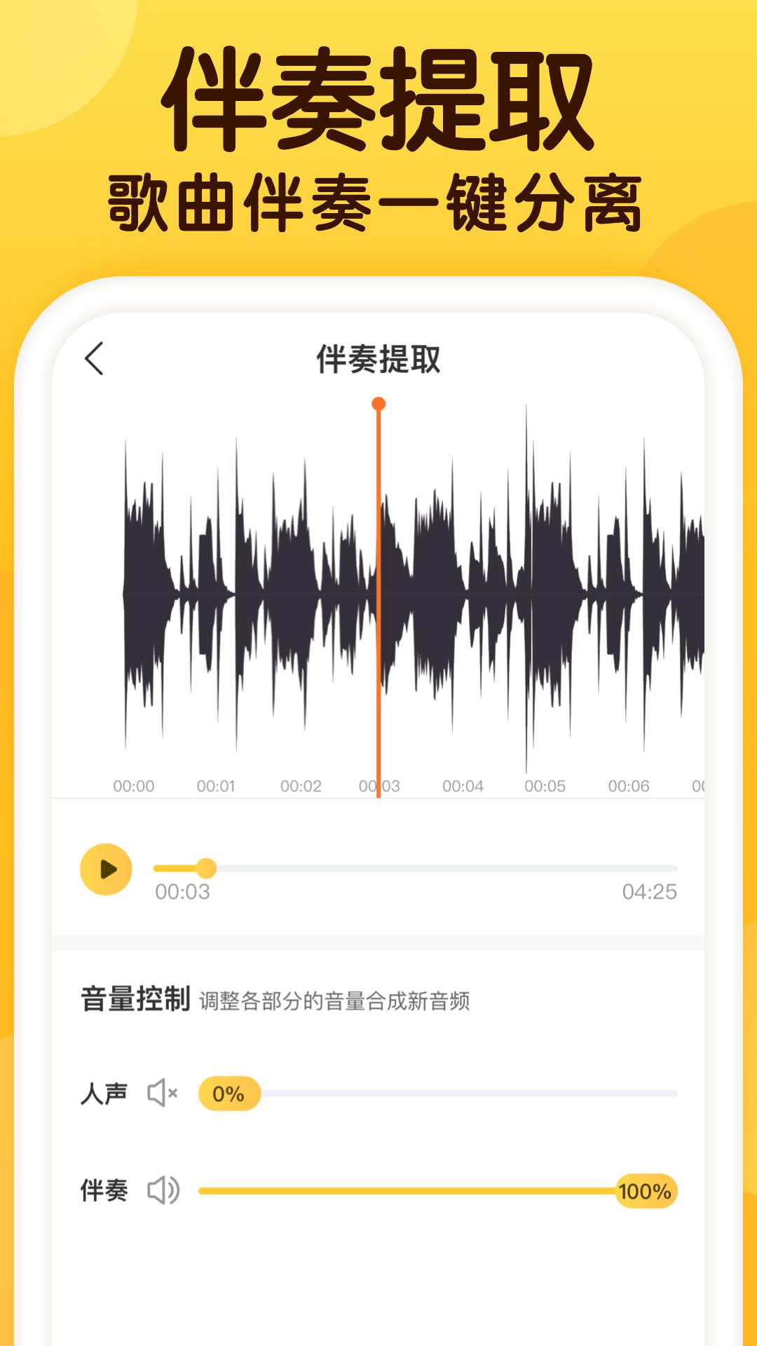 开嗓练声下载介绍图