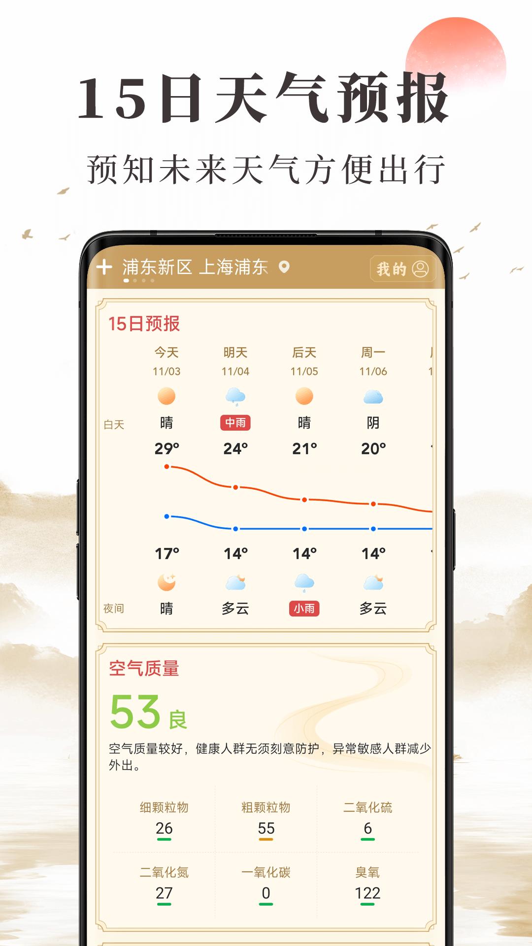 准确天气 v6.2.2