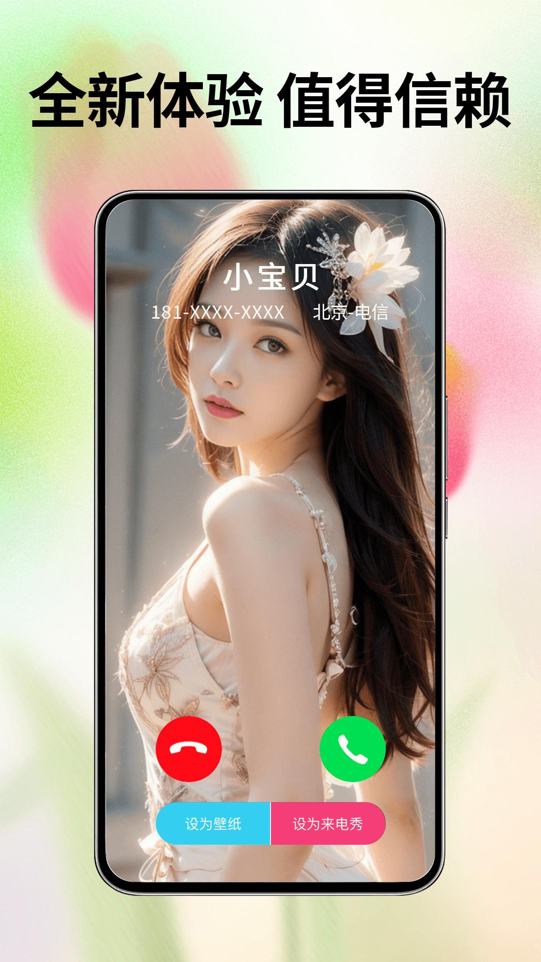 天天来电秀 v4.5.2