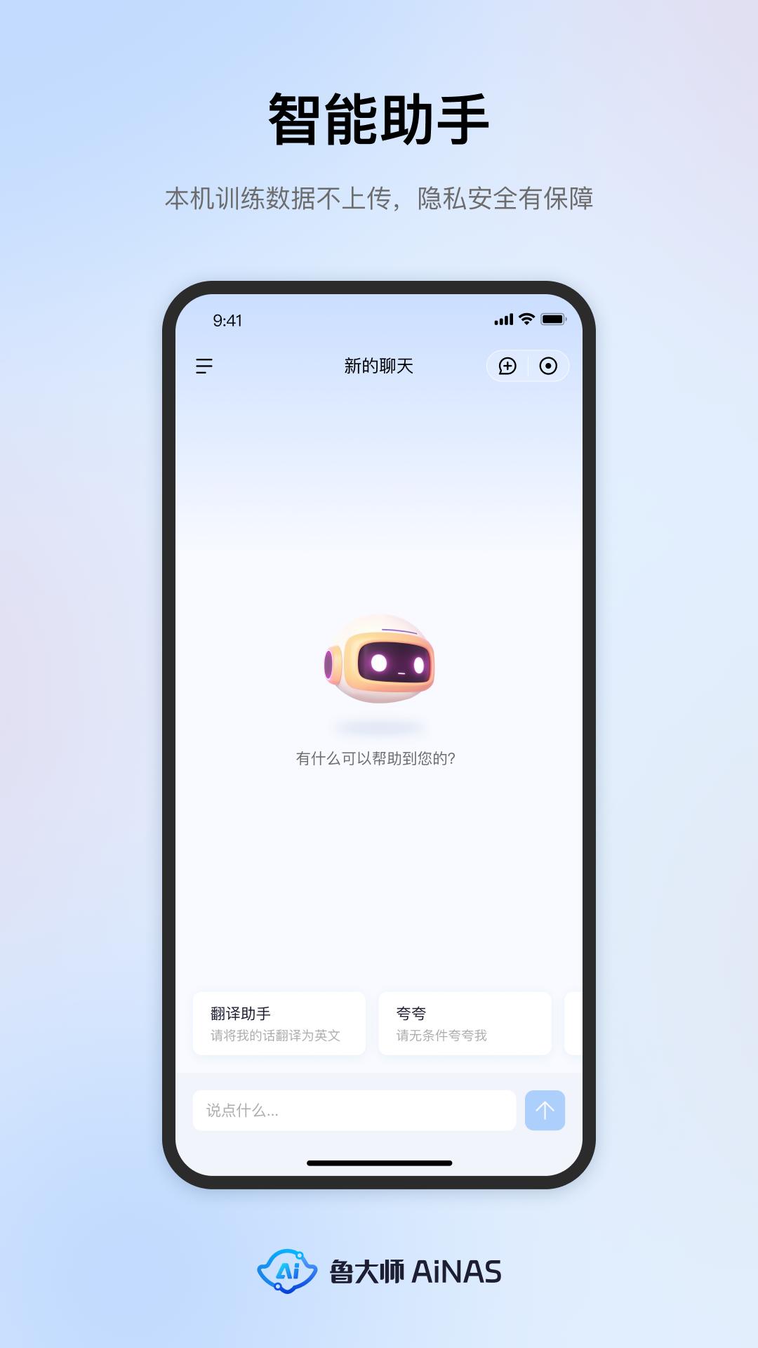 鲁大师AiNAS v4.1.1