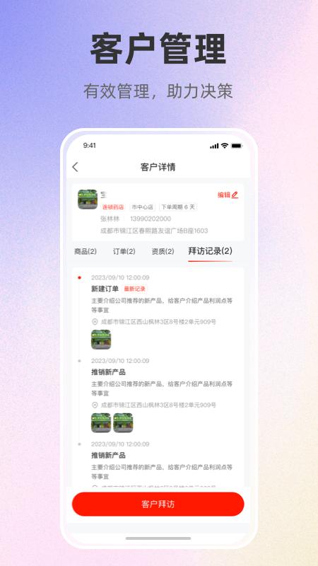 优团队 v6.2.4
