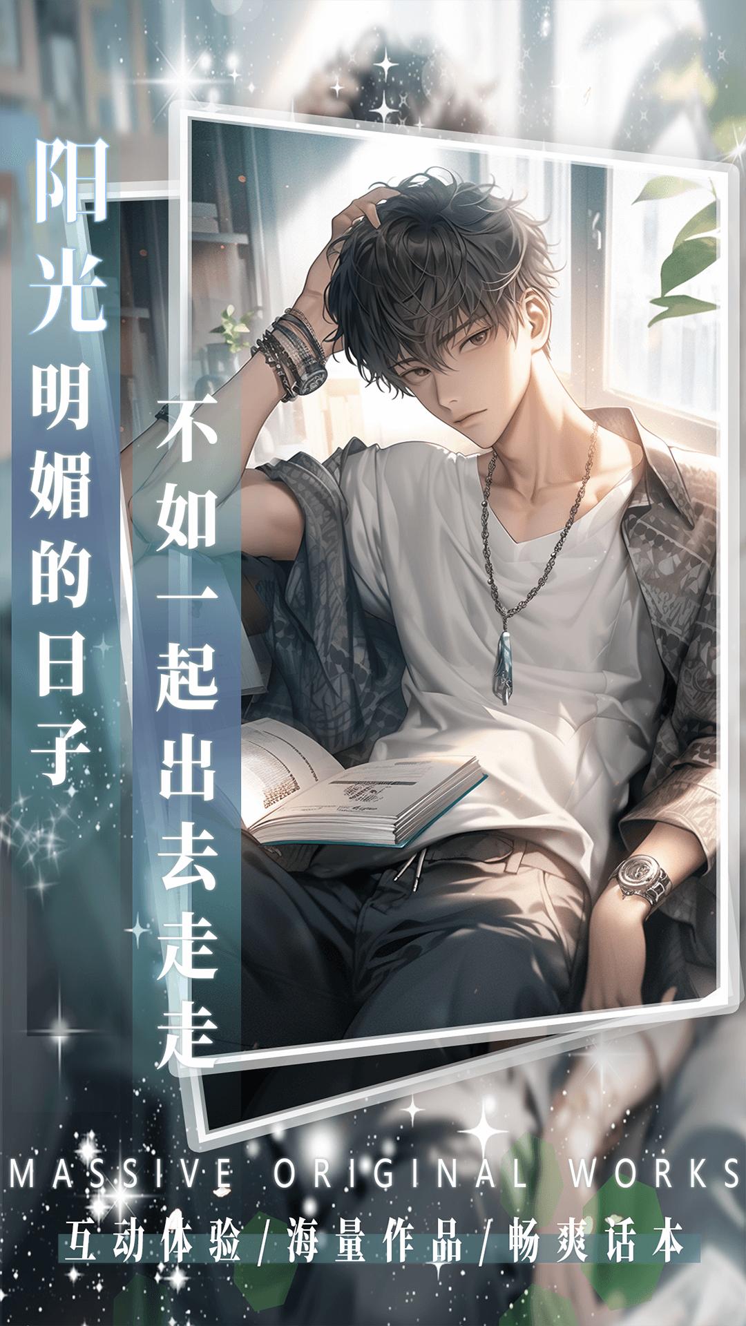 AI动漫虚拟男友 v6.2.3