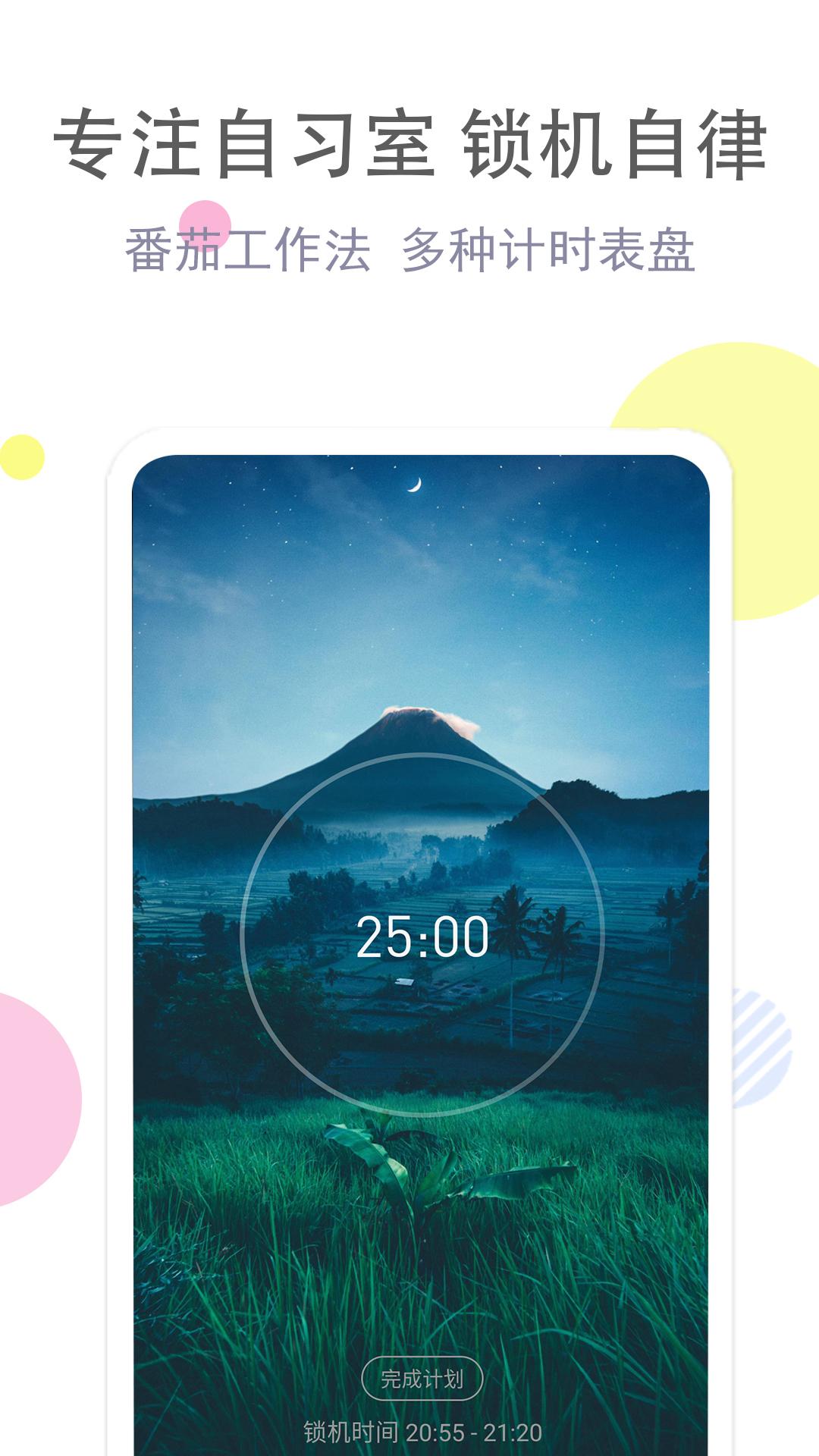 清单自习室 v6.0.1