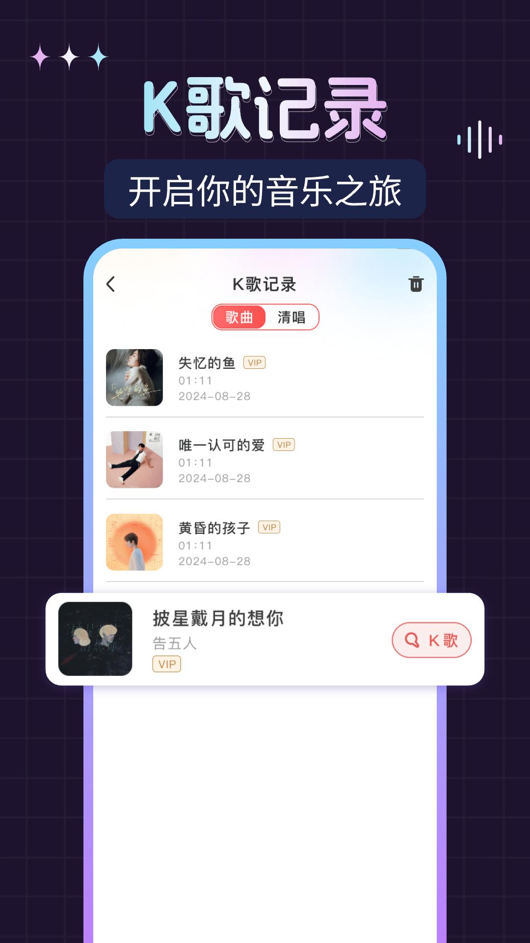 K歌唱歌大全 v5.4.1
