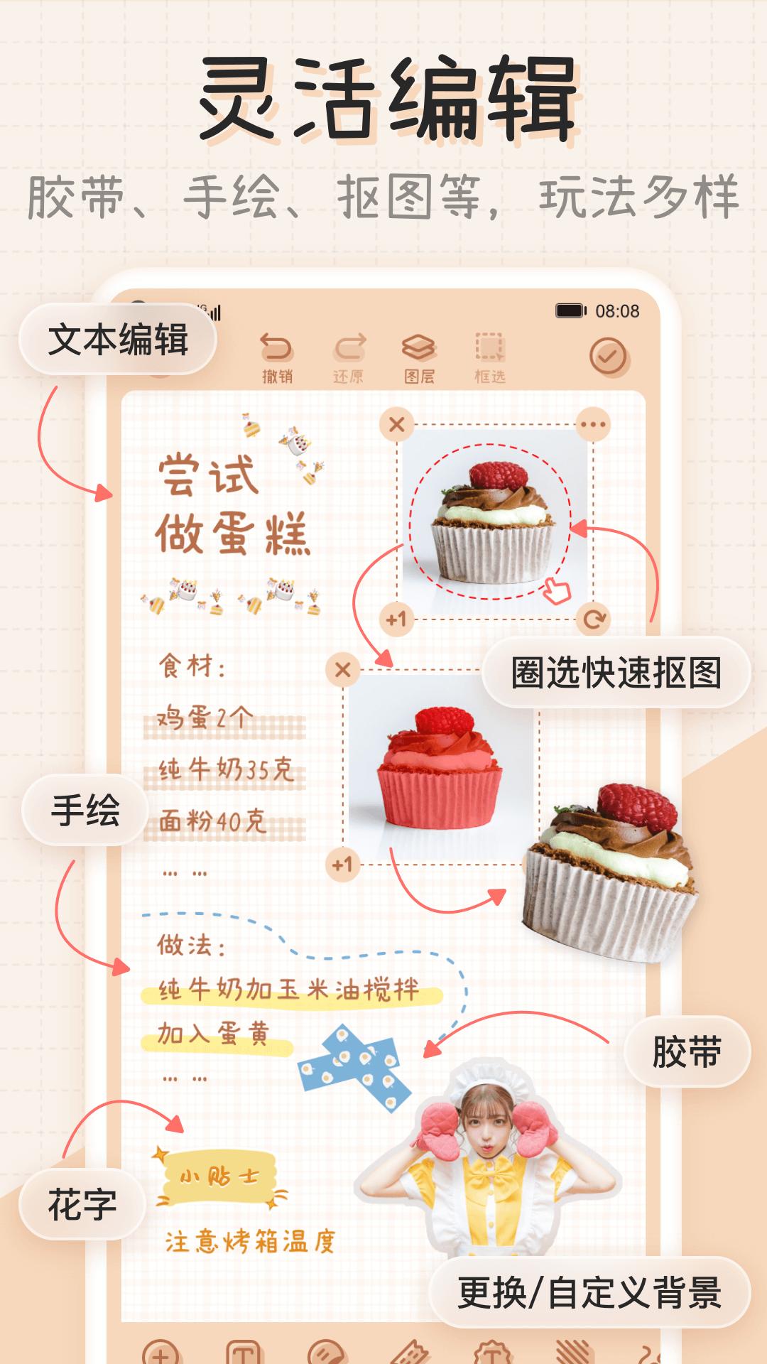 微手帐下载介绍图