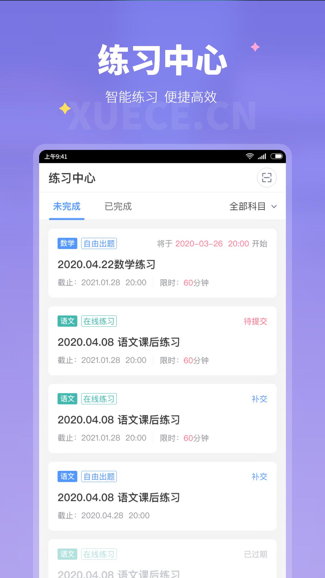 学测网家长版 v4.2.3