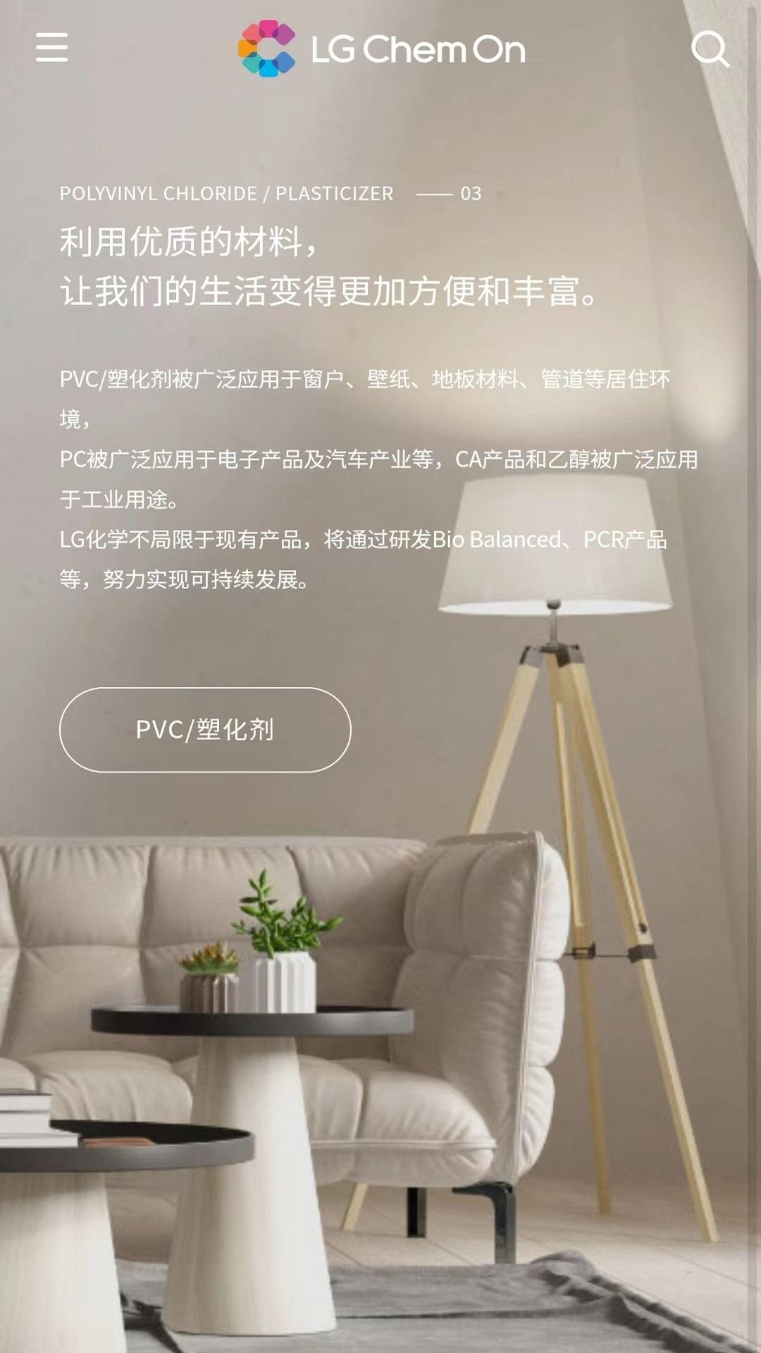 LG Chem On下载介绍图