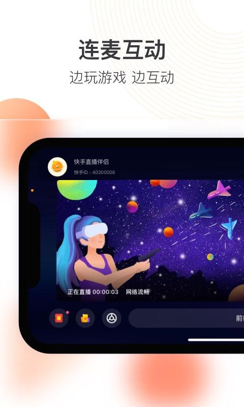 快手直播伴侣 v6.2.2