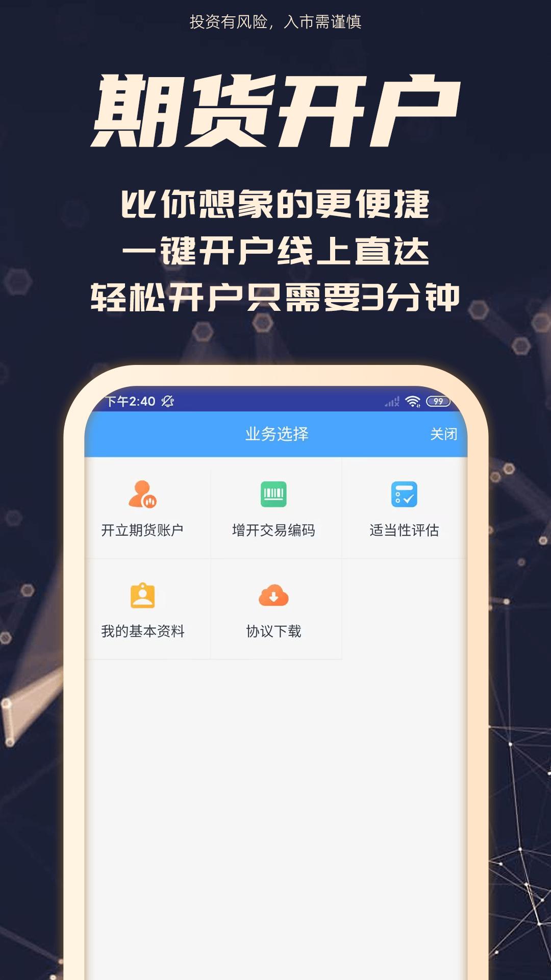 兴业期货下载介绍图