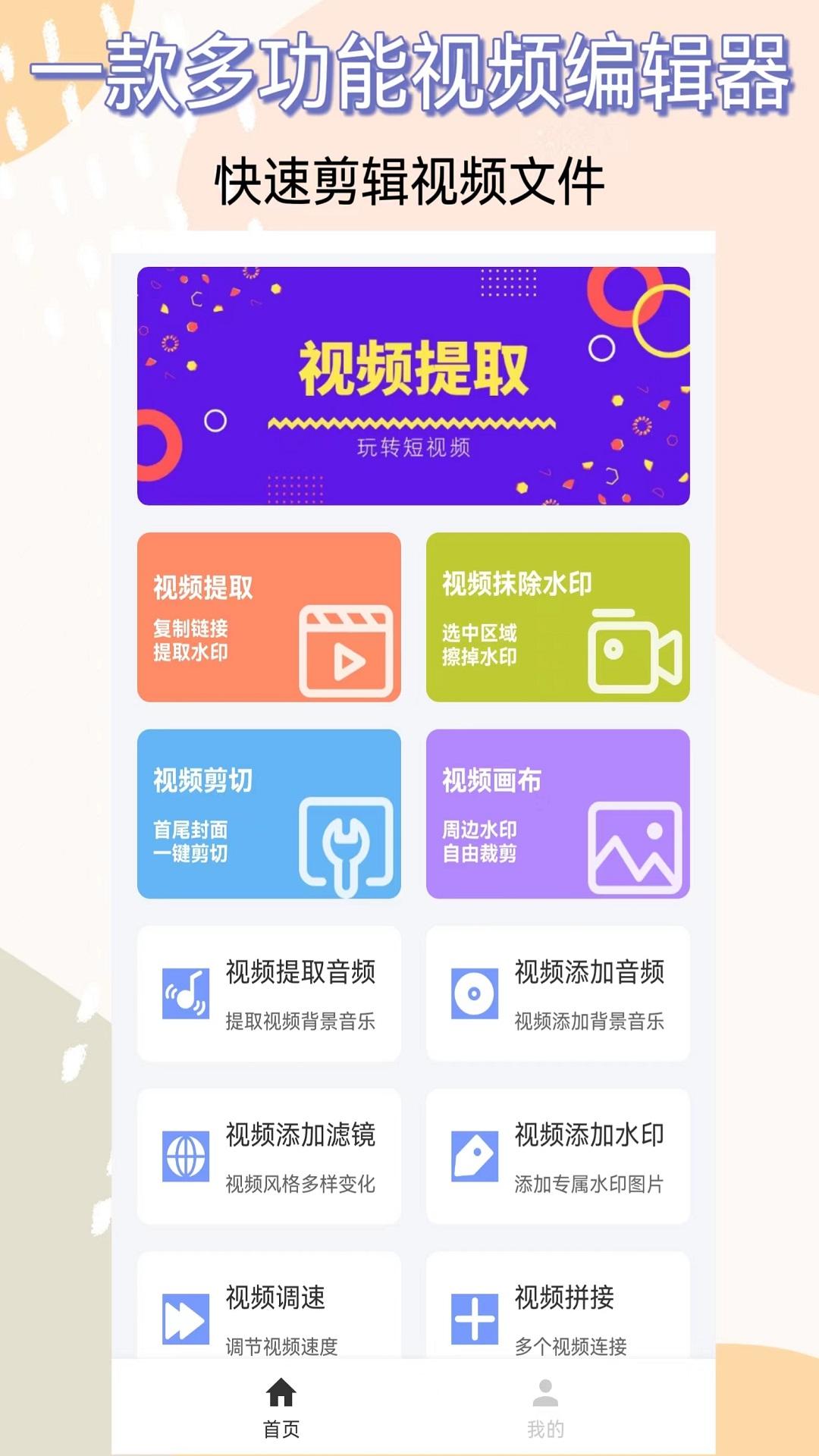 视频提取器 v6.0.2