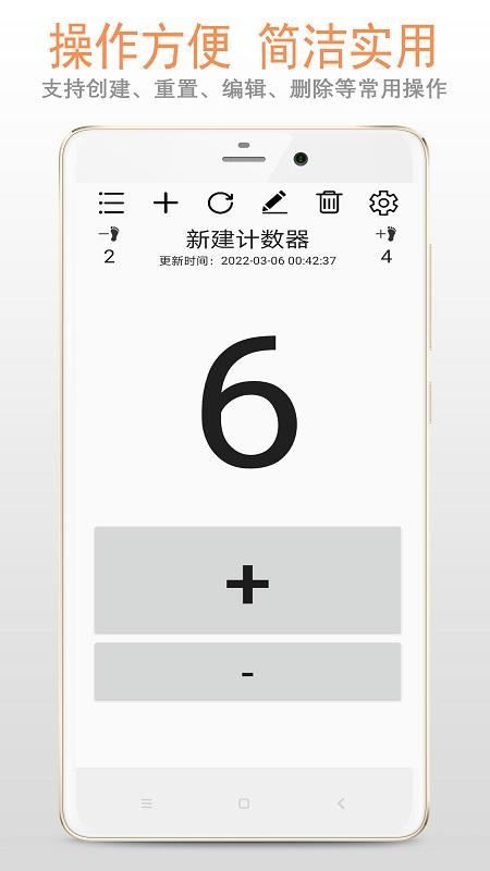 计数器 v5.5.1