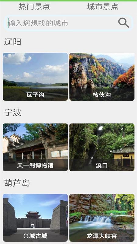 天眼地图 v6.1.4