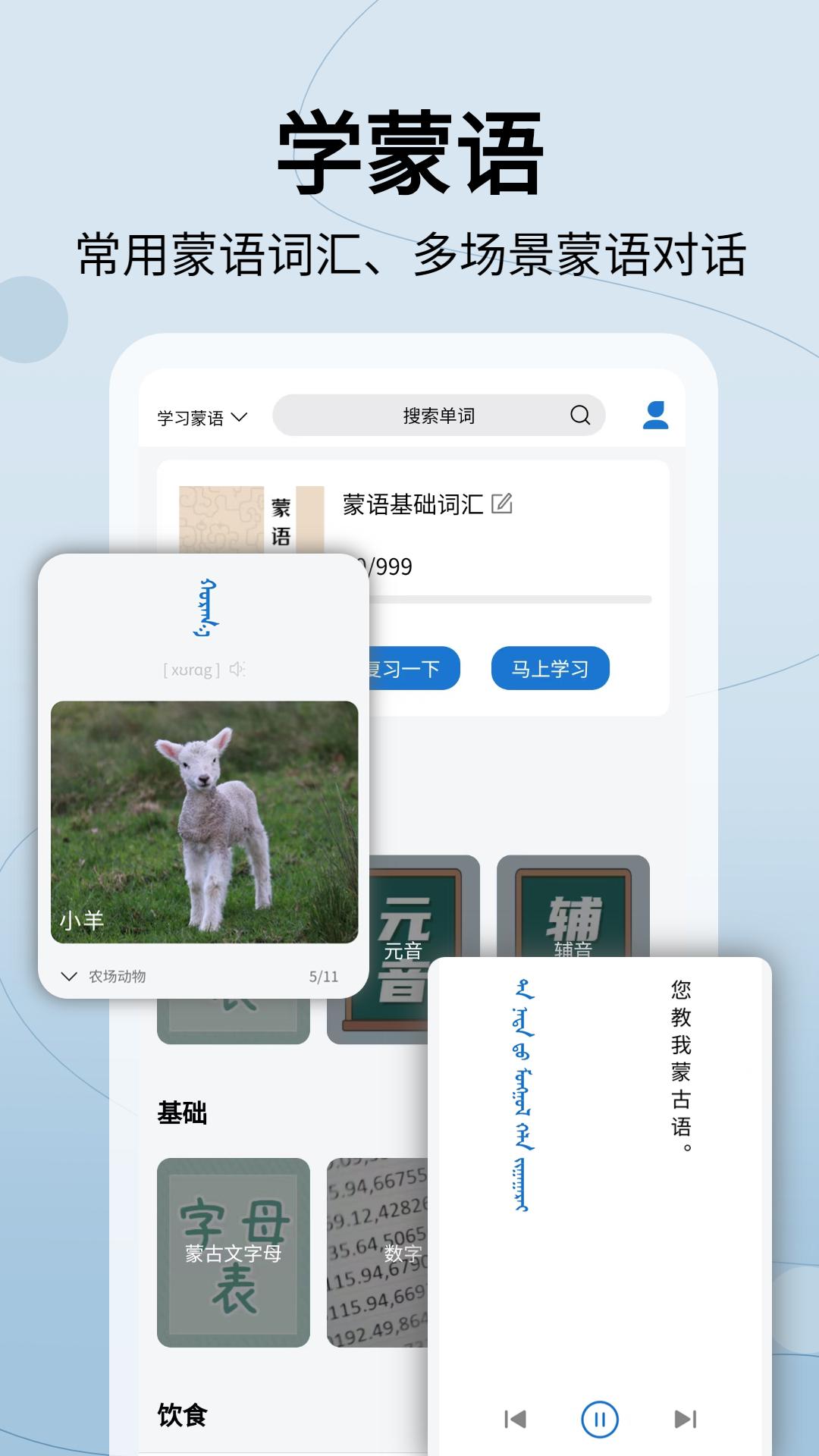 蒙汉翻译通 v4.0.2