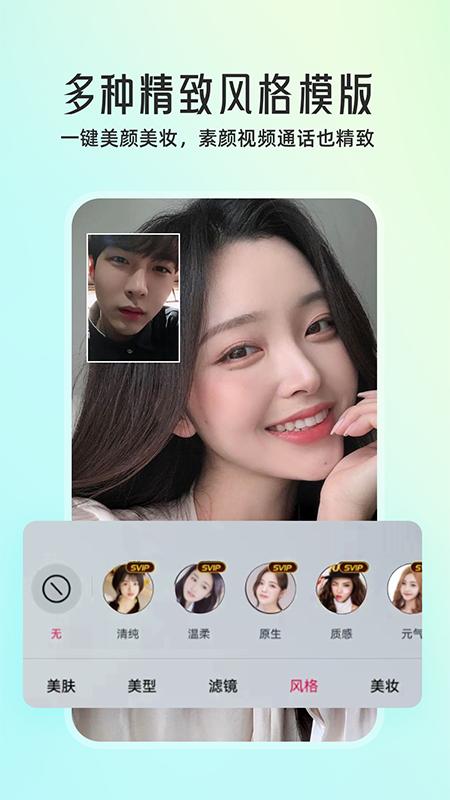 微颜视频美颜 v5.2.1
