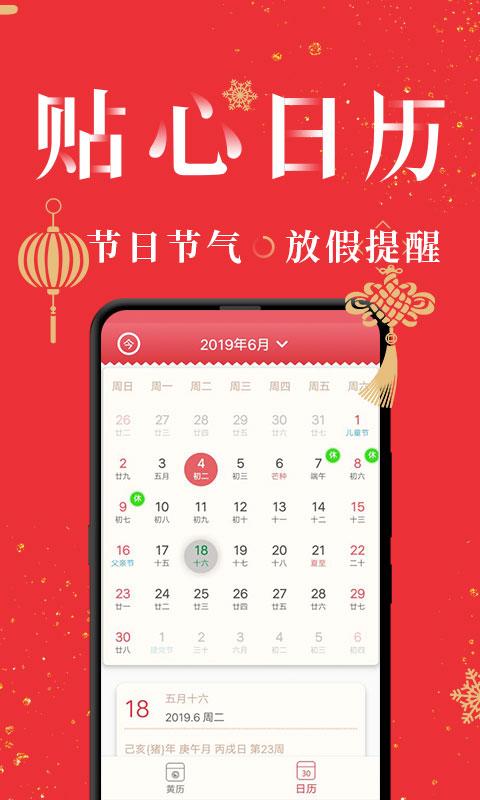 节气万年历 v5.0.4