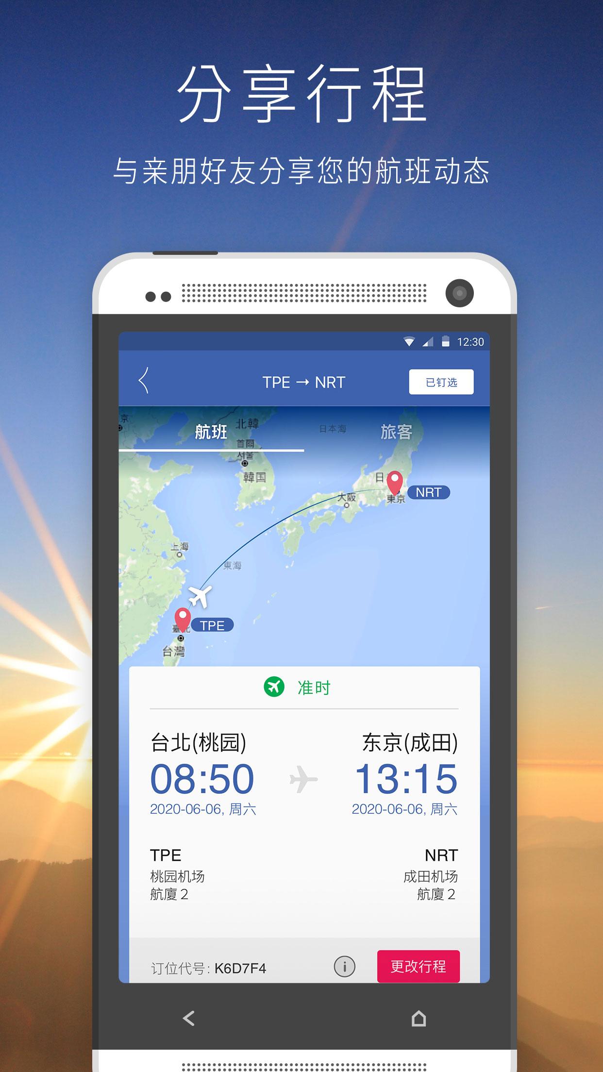 中華航空下载介绍图