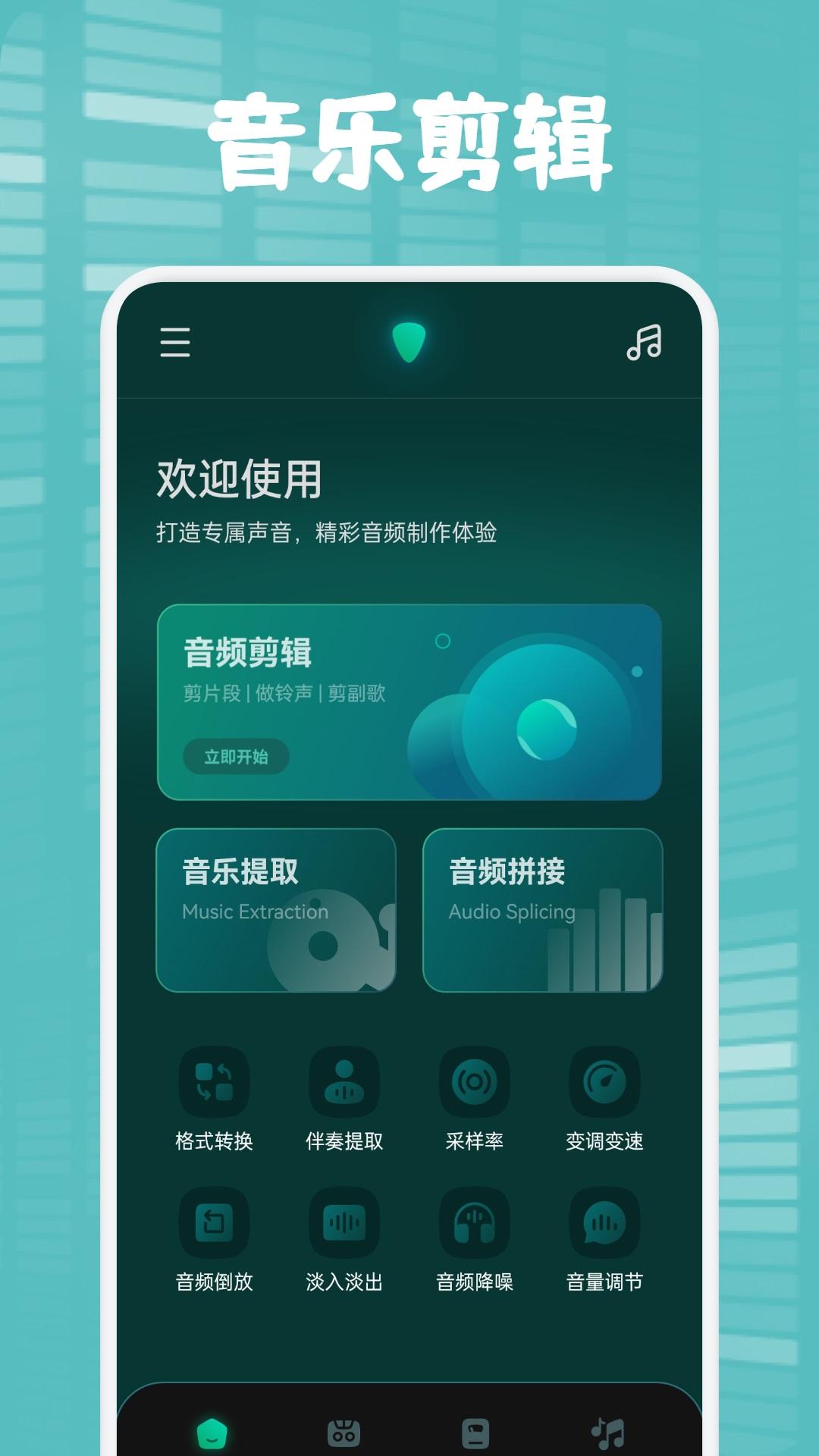 聆听音乐 v5.4.3
