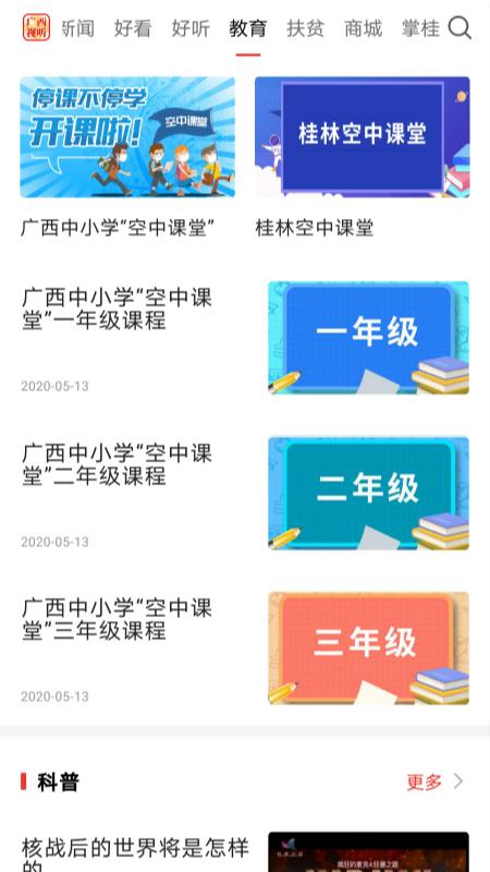 广西视听 v6.3.2