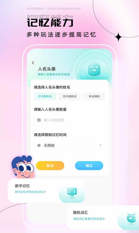 社恐快跑神器 v4.1.2