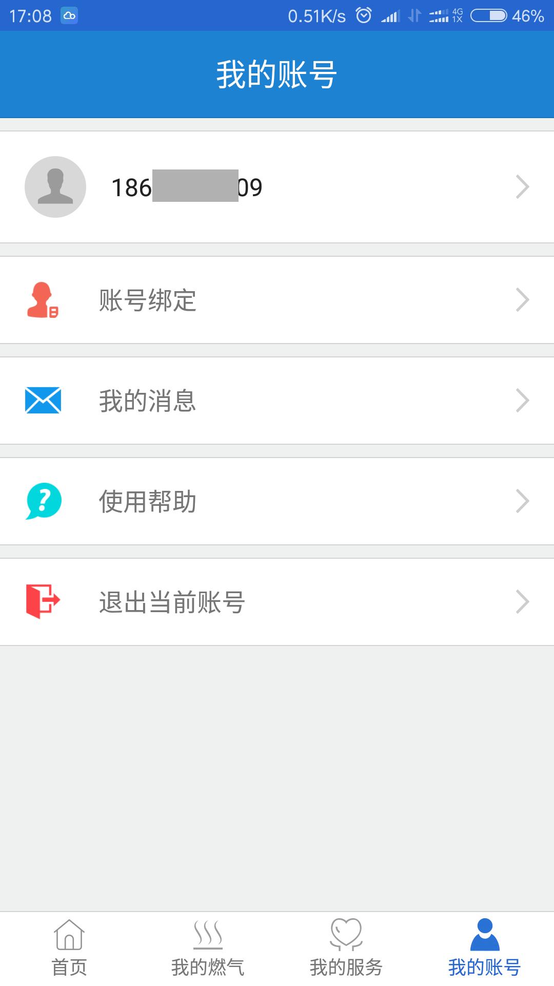 广元燃气下载介绍图