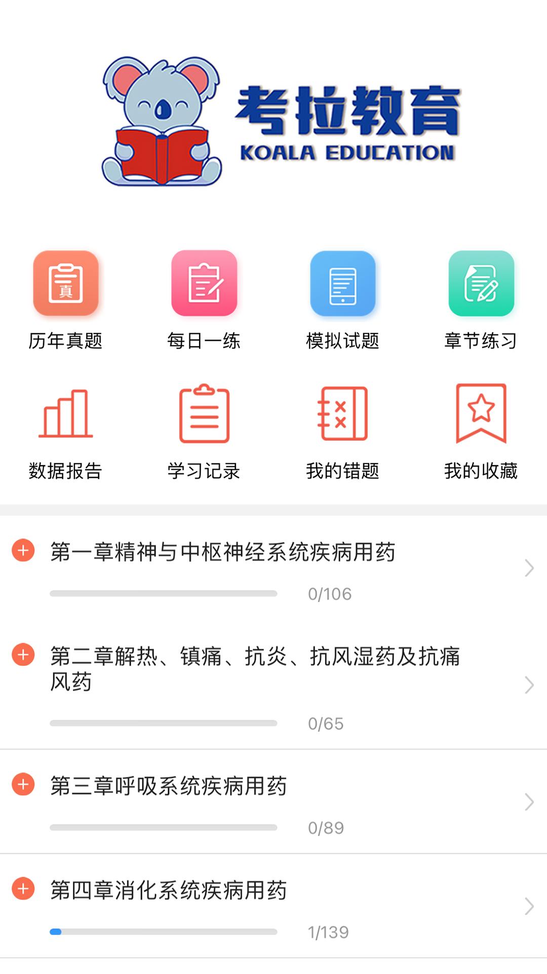 考拉网校 v4.3.3