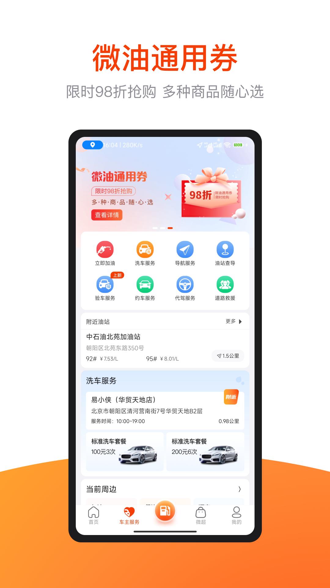 微油 v6.1.1