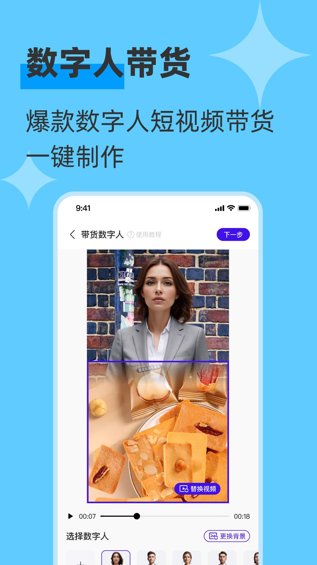 起号带货宝 v3.1.4
