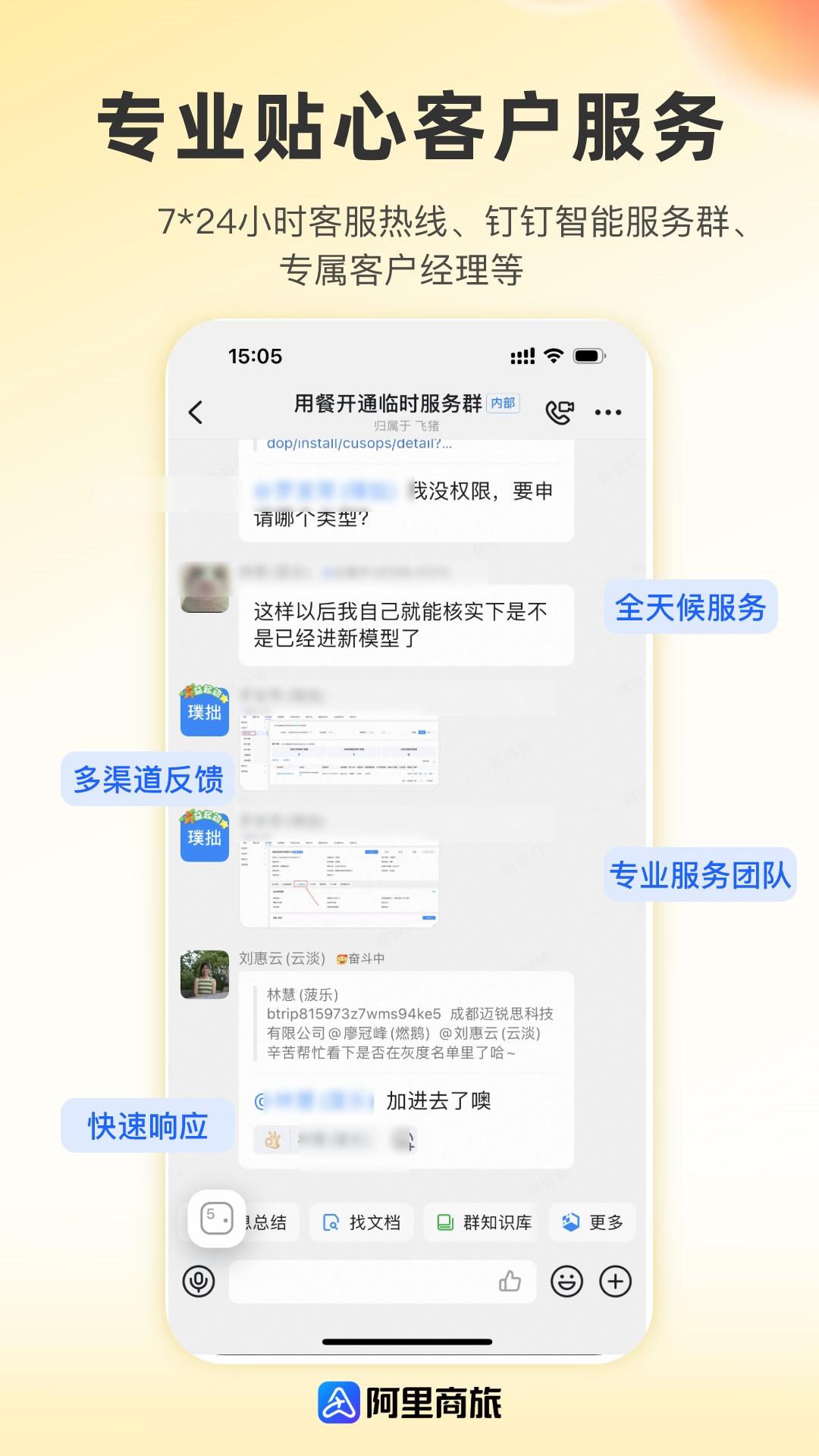 阿里商旅下载介绍图