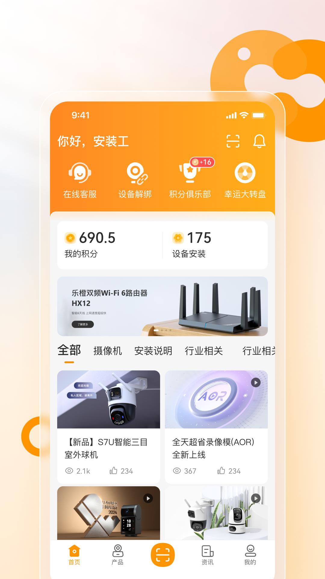 乐橙安装宝 v3.3.2