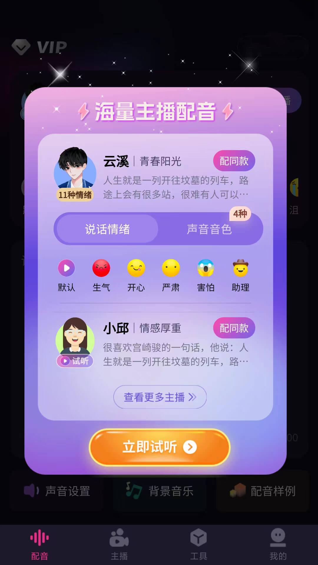 易声下载介绍图