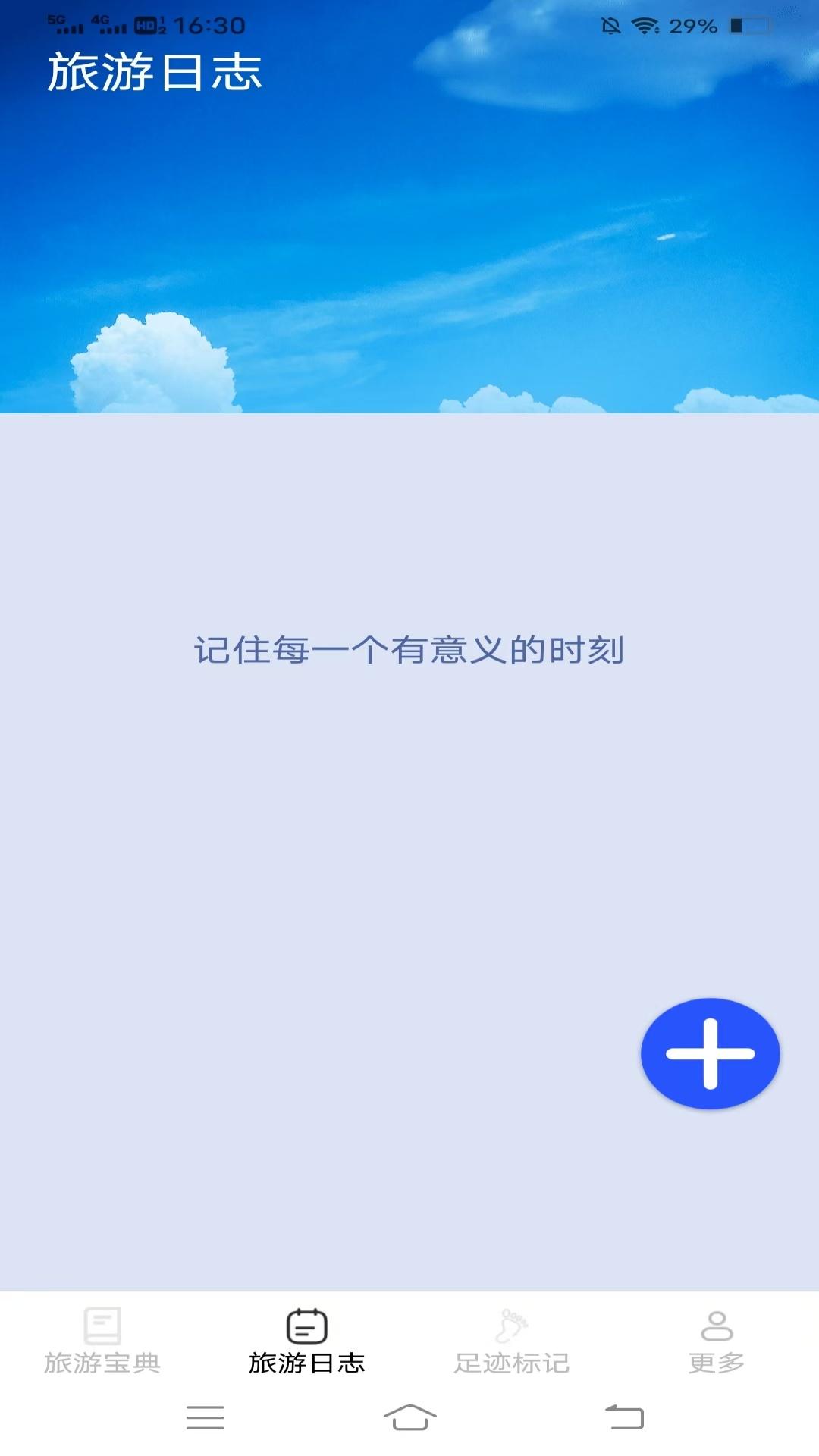 海豚旅行宝 v4.3.3