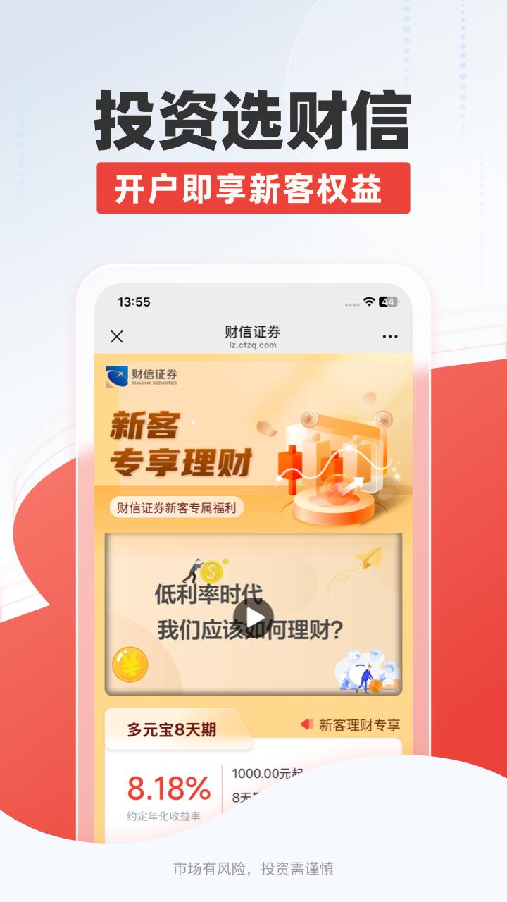 财信证券 v3.5.3