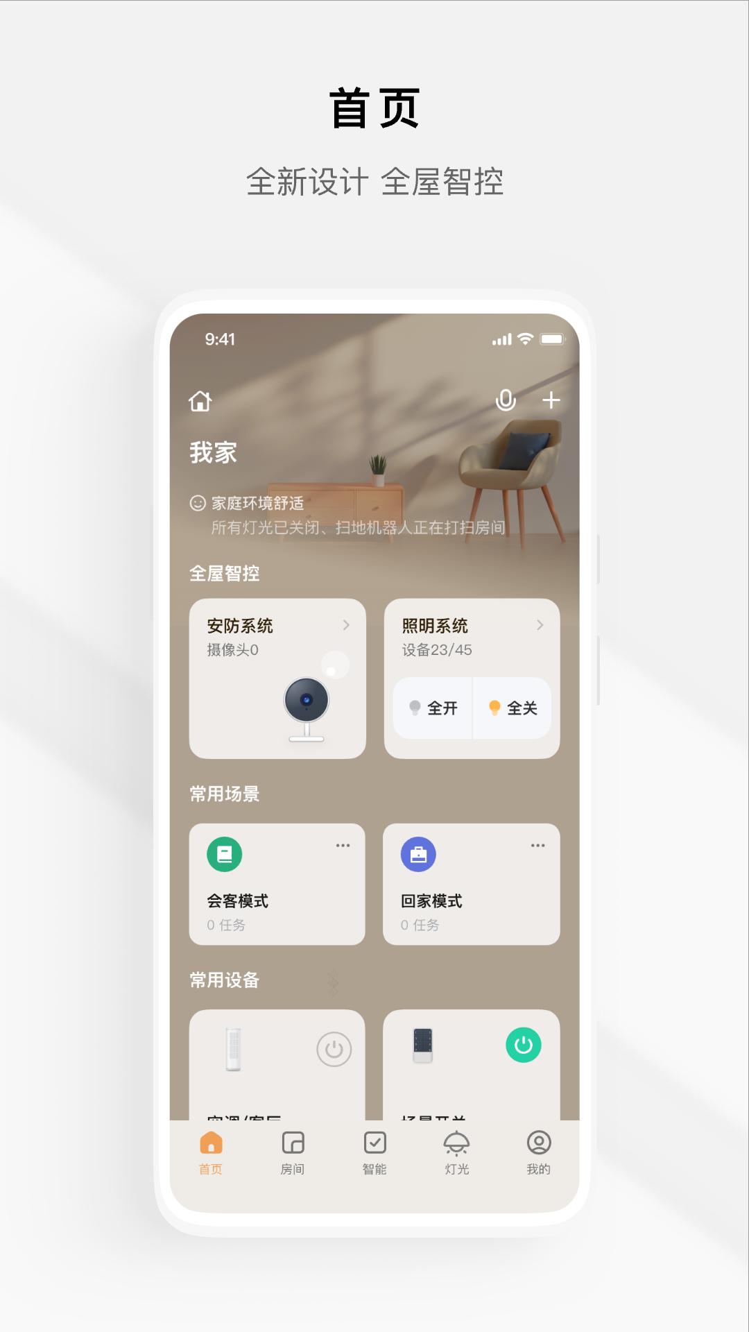 Tuya全屋智能 v6.2.1